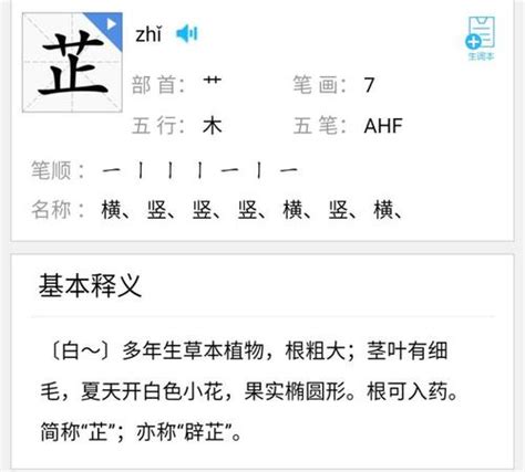 芷的意思名字|【芷 名字 意思】芷藴藏文雅氣質 女孩取名絕妙好字 芷其名字含義。